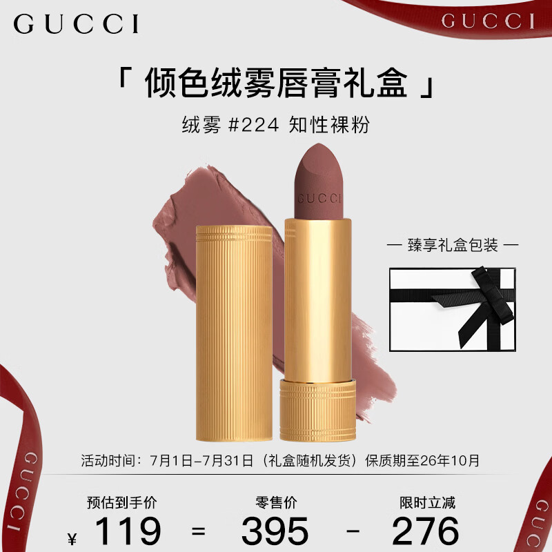 古驰（GUCCI）倾色绒雾唇膏224知性裸粉3.5g送女友【有效期至2026年10月】