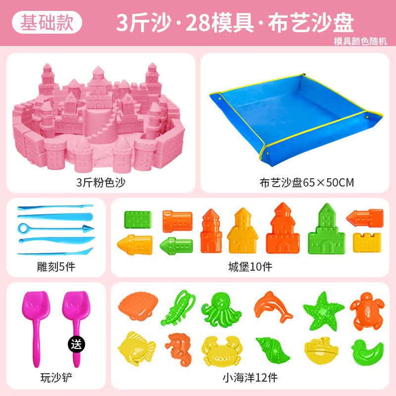 【暑期特惠】太空玩具沙套装益智安全健康橡皮泥 【基础娱乐款】：3斤沙+28模具+布艺沙盘