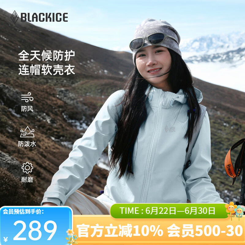 黑冰26新款户外登山徒步防风女软壳外套防水透湿连帽软壳衣 F2508KH 冰河蓝 M