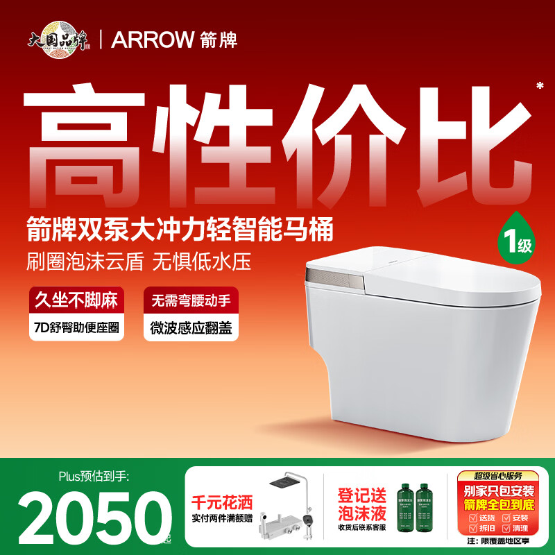 箭牌（ARROW）L6P轻智能马桶泡沫盾自动翻盖AES1171-PM 305坑距免费送装