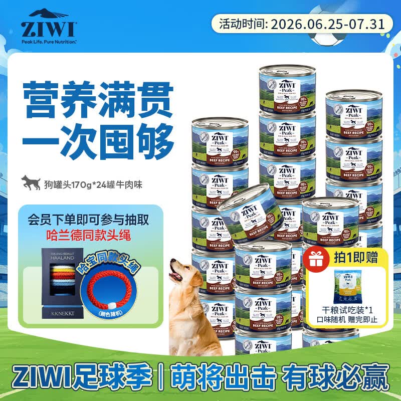 巅峰牛肉味主食犬罐170g*24任拍1件 356元 - 86线报