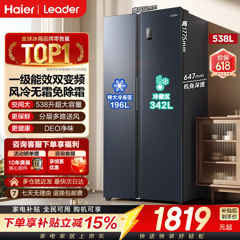 海尔（Haier）冰箱538升大容量风冷无霜一级能效双变频双循环对开门双开门双门家用统帅家电国家补贴电冰箱 538L大容量丨净味除菌丨一级能效