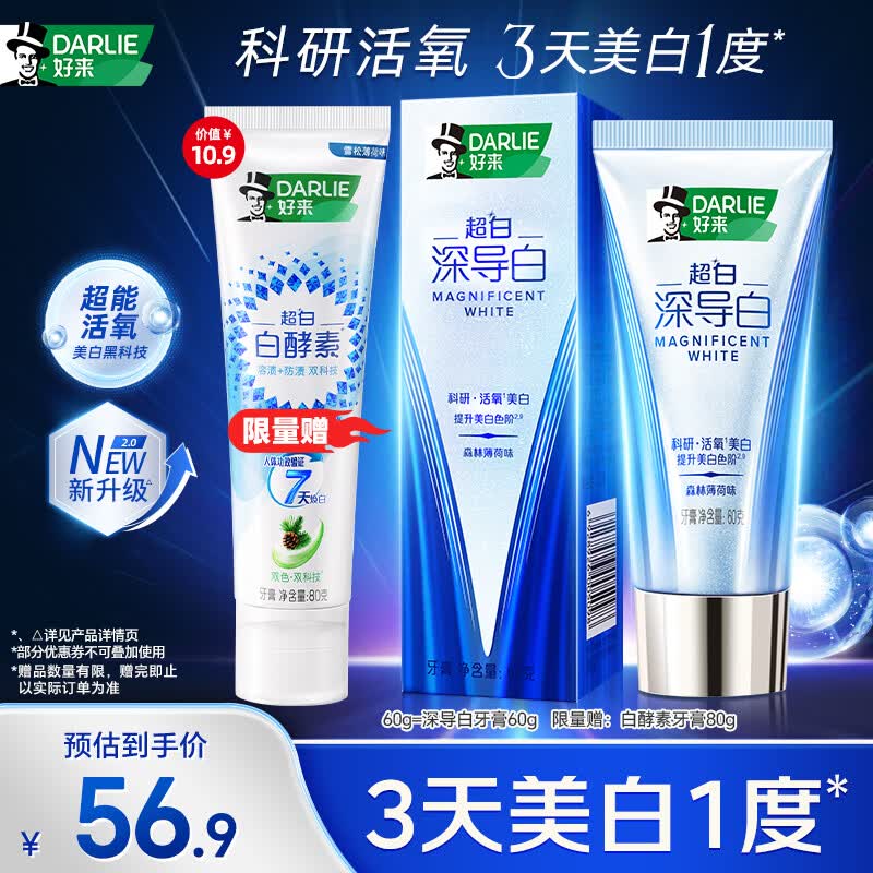 好来（DARLIE）(原黑人)深导白牙膏活氧美白去黄去牙渍去烟渍60g