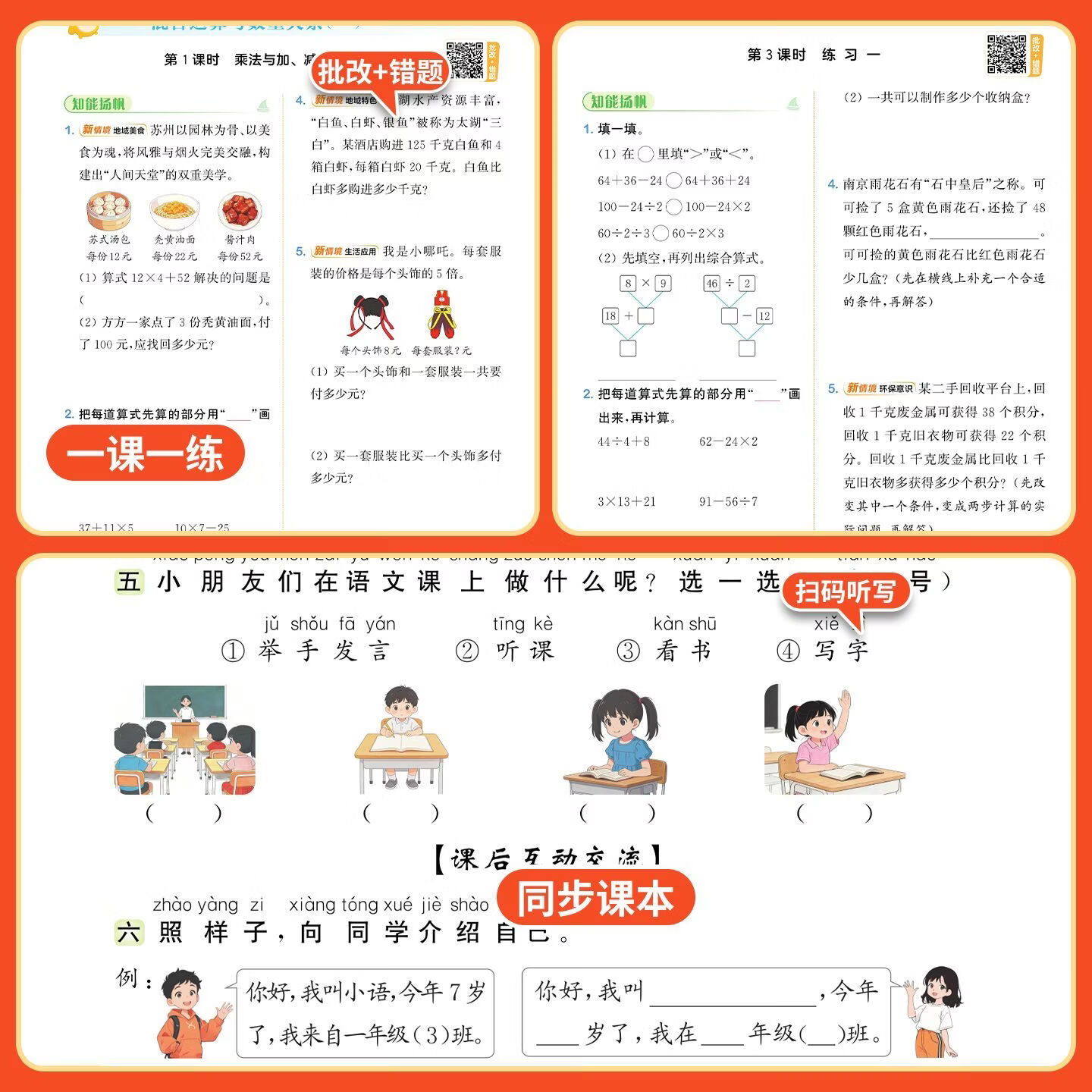 现货速发!江苏专用】2026秋小学课时作业本一二三四五六年级上册 五年级上册【2026秋新版】 3本*语文+数学+英语【江苏专用】