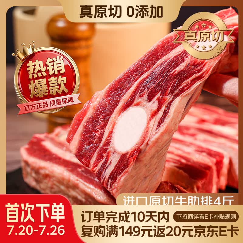 月盛斋原切牛肋排净重4斤 四肋牛排 进口生鲜牛排骨 中华老字号