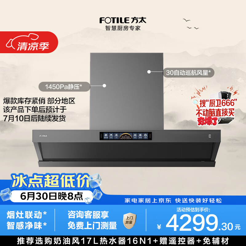 方太吸油烟机V10-G顶侧一体平嵌30风量 1450Pa智感净味 单烟机【推荐灶03-TEK20】以旧换新