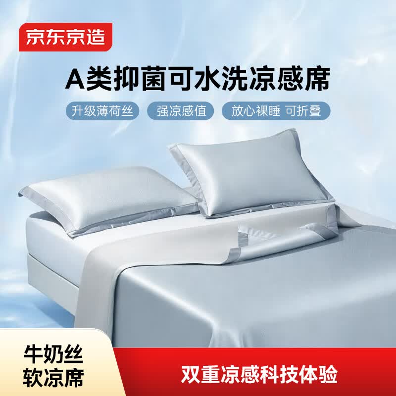 京东京造A类抗菌冰丝席凉席【可机洗】夏季凉感席子可折叠三件套1.5*2m灰