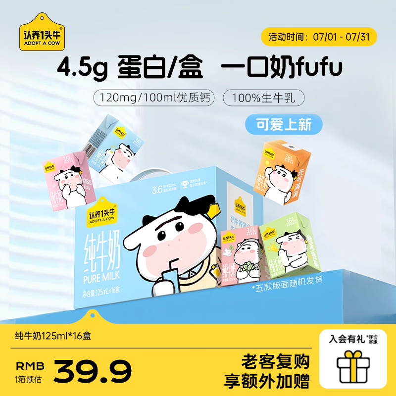 认养一头牛儿童纯牛奶125m16盒3.6g/100ml原生乳蛋白 6月产 【3.6g蛋白】125ml*16盒*1箱