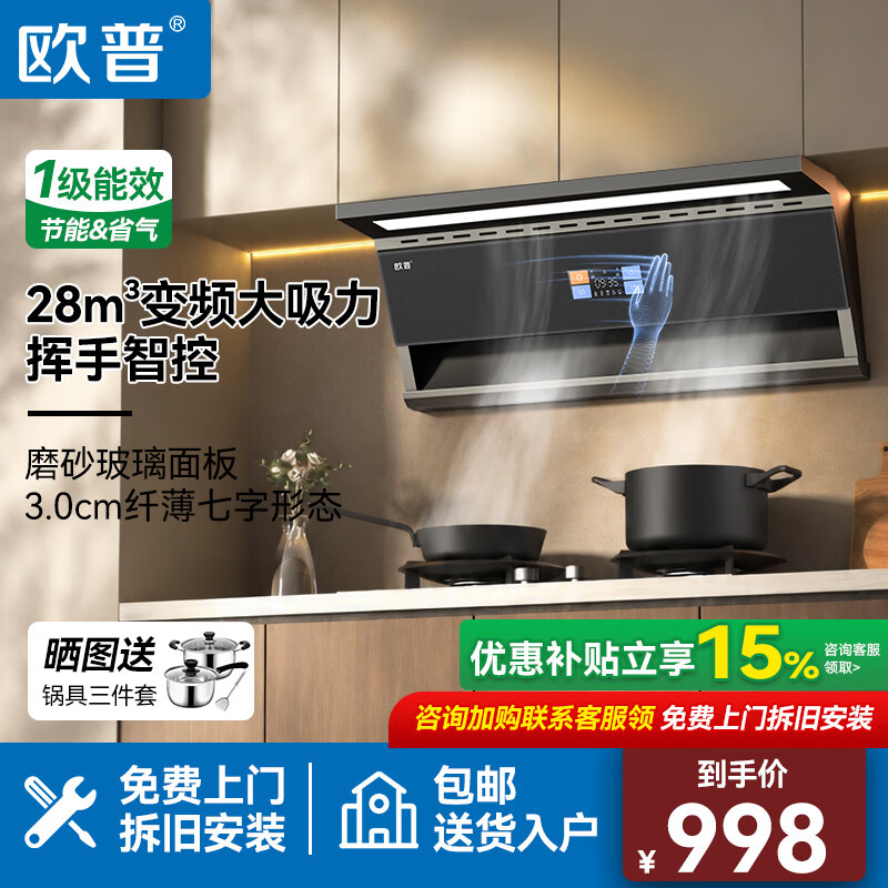 OPPLE欧普抽油烟机直流变频大吸力压吸油烟机 家用一级能效AG脱排烟机净烟机顶侧双吸AI语音增上门安装 【单油烟机】28m³顶侧双吸+自动热清洗+智能语音 管道【天然气】