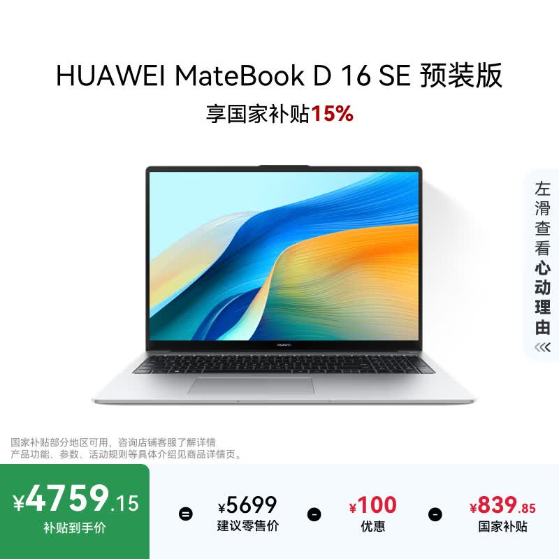 华为MateBook D 16 SE V20 店铺预装Windows版 国家补贴 轻薄笔记本电脑13代标压酷睿i5 16G 1T 皓月银