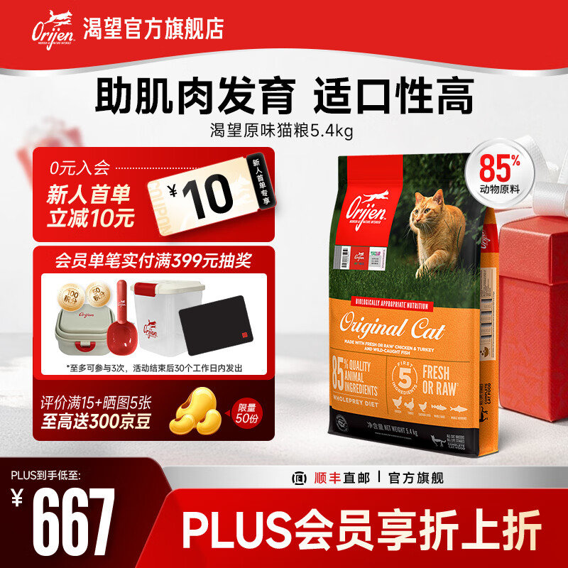 Orijen渴望猫粮 原味鸡肉高蛋白成幼猫全阶段 猫粮5.4kg-效期至26年11月