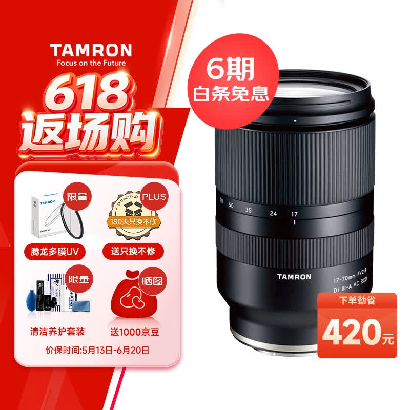 腾龙（Tamron）B070S 17-70mm F/2.8 Di III-A VC RXD防抖大光圈微单镜头风光人像旅行（索尼APS-C专用E口）