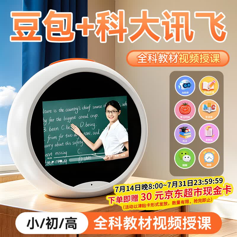 酷火智能闹钟ai学习机10-15岁男孩生日礼物女孩英语口语陪练机家教机