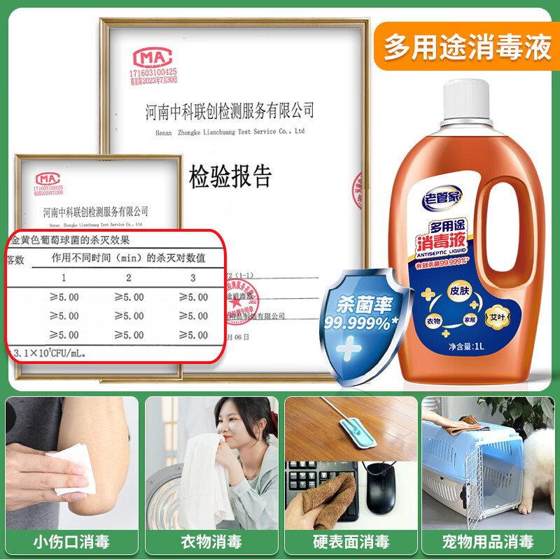 老管家衣物消毒液内衣裤袜子衣服除菌液杀菌99.99% 1L 2瓶 【消毒液套装】