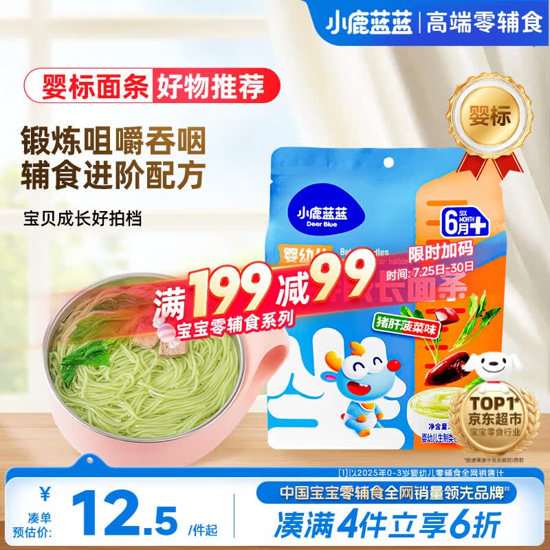 小鹿蓝蓝婴标面条200g 6月+猪肝菠菜味 宝宝辅食婴幼儿面条儿童营养线面