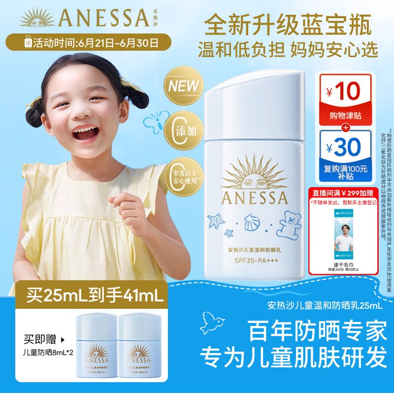 安热沙【采销直播间】儿童温和防晒霜乳25ml28天以上婴儿可用京东自营