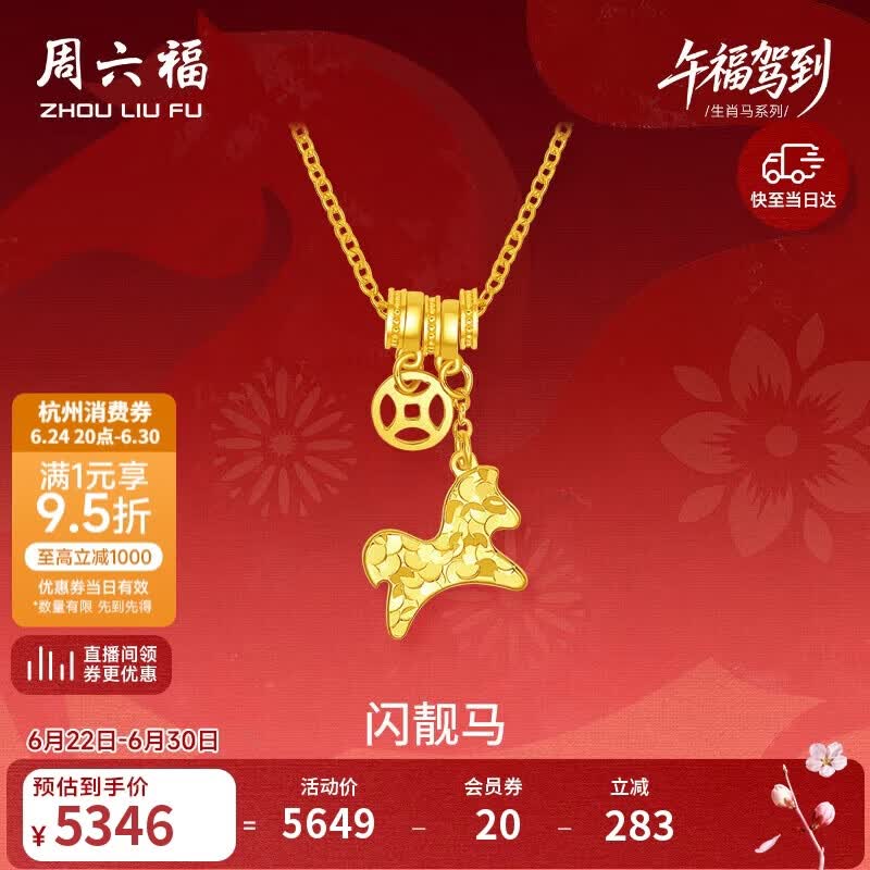 周六福闪靓马黄金项链女生肖马吊坠本命年生日礼物计价约3.73g40+5cm