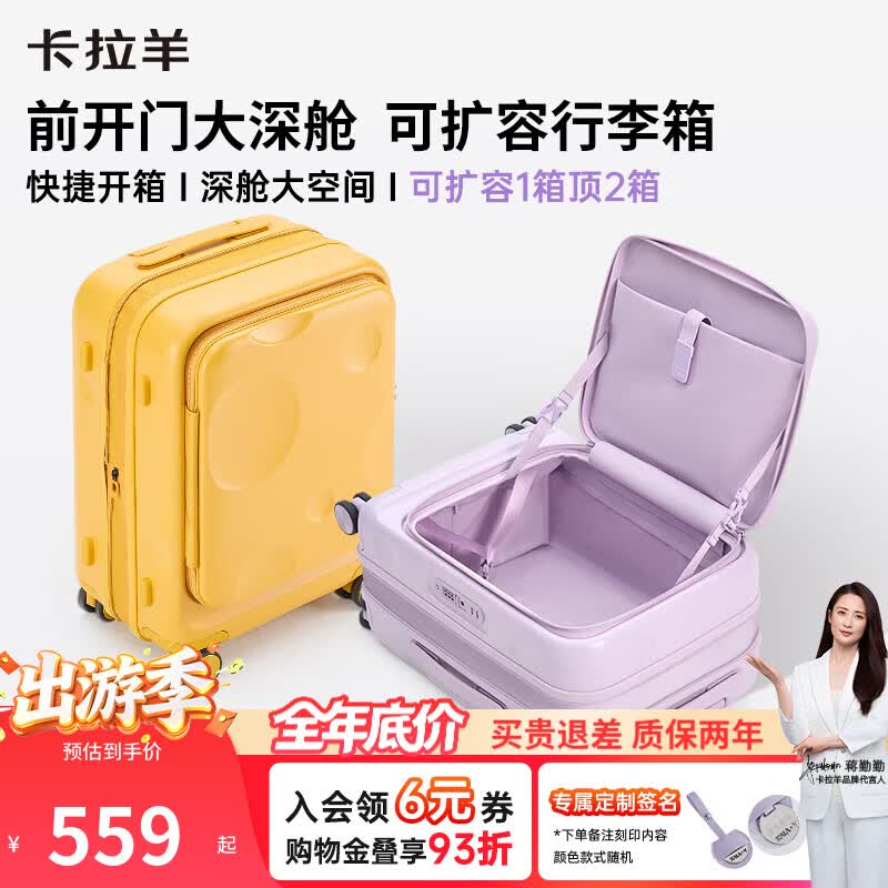 卡拉羊行李箱前开盖云朵箱侧开门大深舱可扩容轻便拉杆箱芝士系列CX8131 薰衣草紫【一箱顶两箱,扩容更能装】 20英寸 【单人短途,三边之和115cm,可登机】