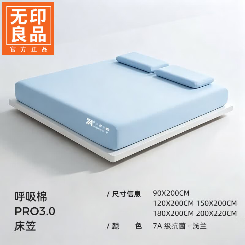 无印良品凉感冰丝床笠1.8米x2米夏季单件床品席梦思床垫保护套家用可裸睡 浅兰【亲肤透气 深睡夏日】 150cm*200cm 床笠+枕套一对