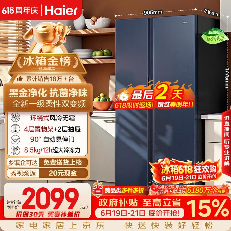 海尔盛宴618L对开门冰箱黑金净化一级能效风冷无霜超大容量蓝色BCD-618WGHSSEDBL国家补贴
