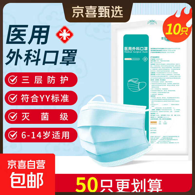 儿童医用外科口罩灭菌级 防花粉尘舒适透气10只每袋三层防护 10只/袋 蓝色灭菌级 儿童款14.5*9.5cm 经环氧乙烷灭菌