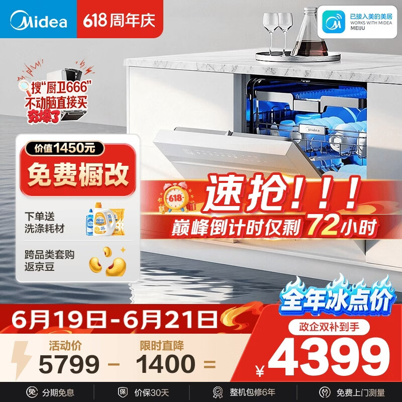 美的（Midea）【万向X6S Max(白)】洗碗机嵌入式150升以上七星消杀四星消毒蒸汽单消毒UV杀菌105℃热烘