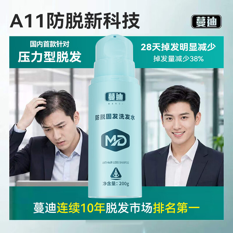 蔓迪【央妈推荐-压力脱发必备】王耀庆同款蔓迪防脱固发洗发水200g 乌诺地尔（米诺同源） 4周毛囊解压