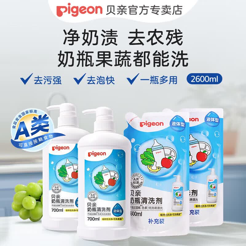 贝亲奶瓶清洗剂2.6L 50.5元，贝亲奶瓶清洗剂400ml/瓶 7.7元 - 86线报