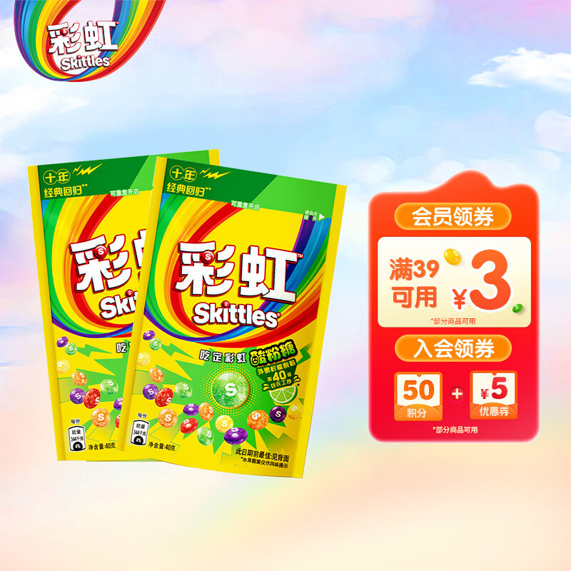绿箭彩虹糖 酸粉味40g*2袋 喜糖 糖果 儿童零食 伴手礼 休闲零食