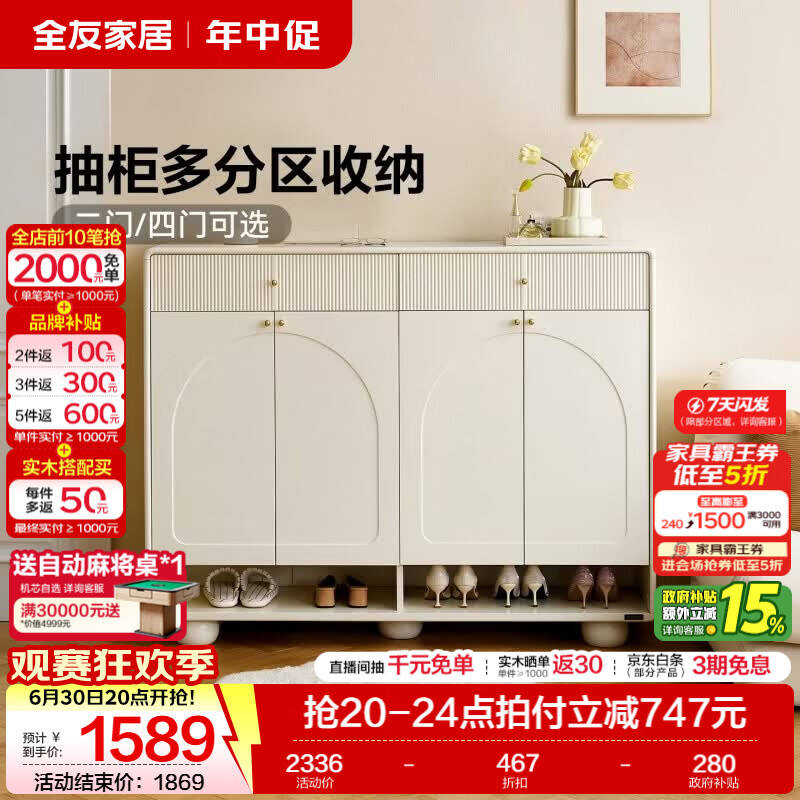全友家居现代奶油风鞋柜家用门口新款2026入户柜抽屉收纳柜子一体靠墙 【奶油白】四门鞋柜