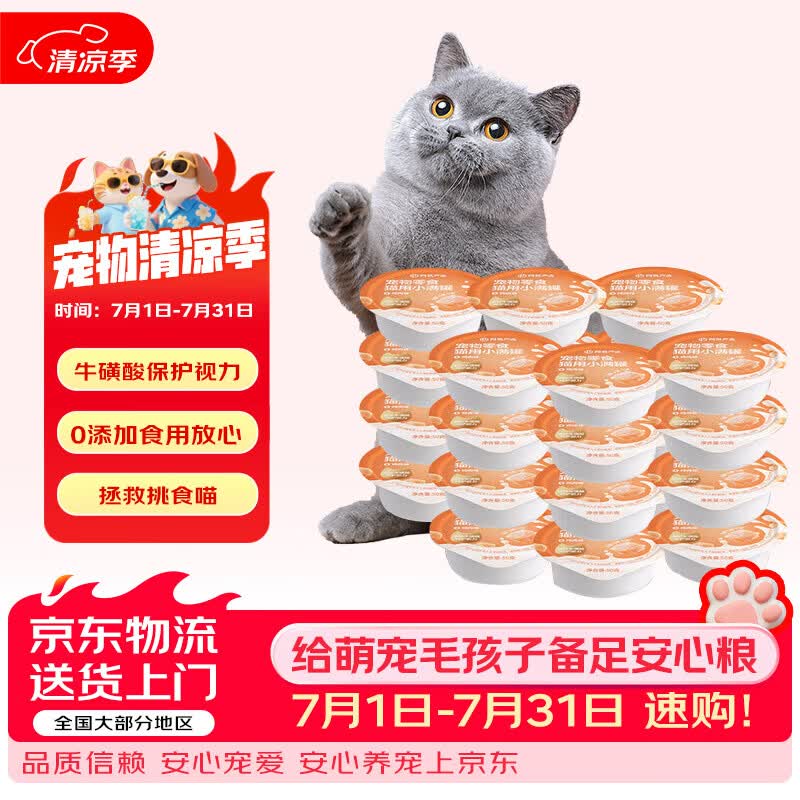 网易严选猫用小满罐猫罐头 猫零食猫罐头 鸡肉+鱼籽味零食罐头 鸡肉味 50g*24罐