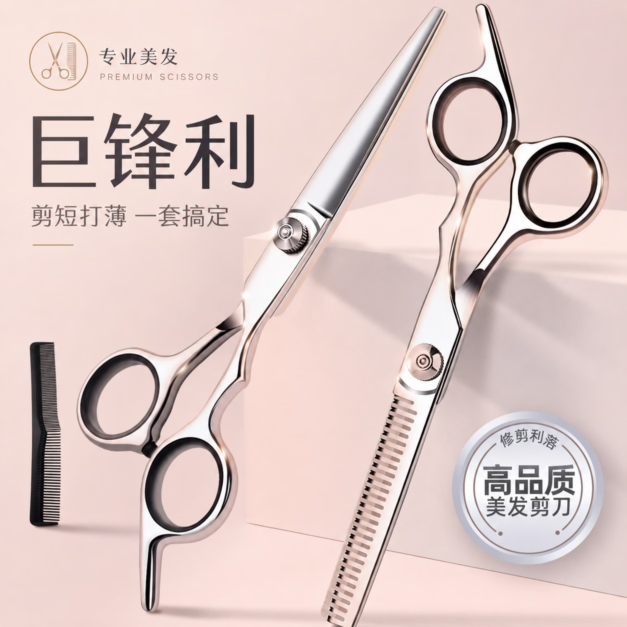SWSR理发剪刀美发剪打薄剪刘海神器家用的剪头发专用剪刀 全钢一体-牙剪【送梳子】