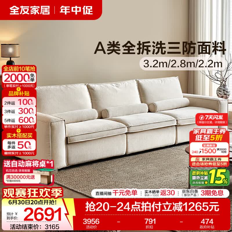 全友（QUANU）家居奶油复古风布艺沙发可拆洗雪尼尔三人位直排沙发小户型家具 A类面料|奶白|三防雪尼尔|3.24m沙发 乳胶+白鹅毛+62CM坐深