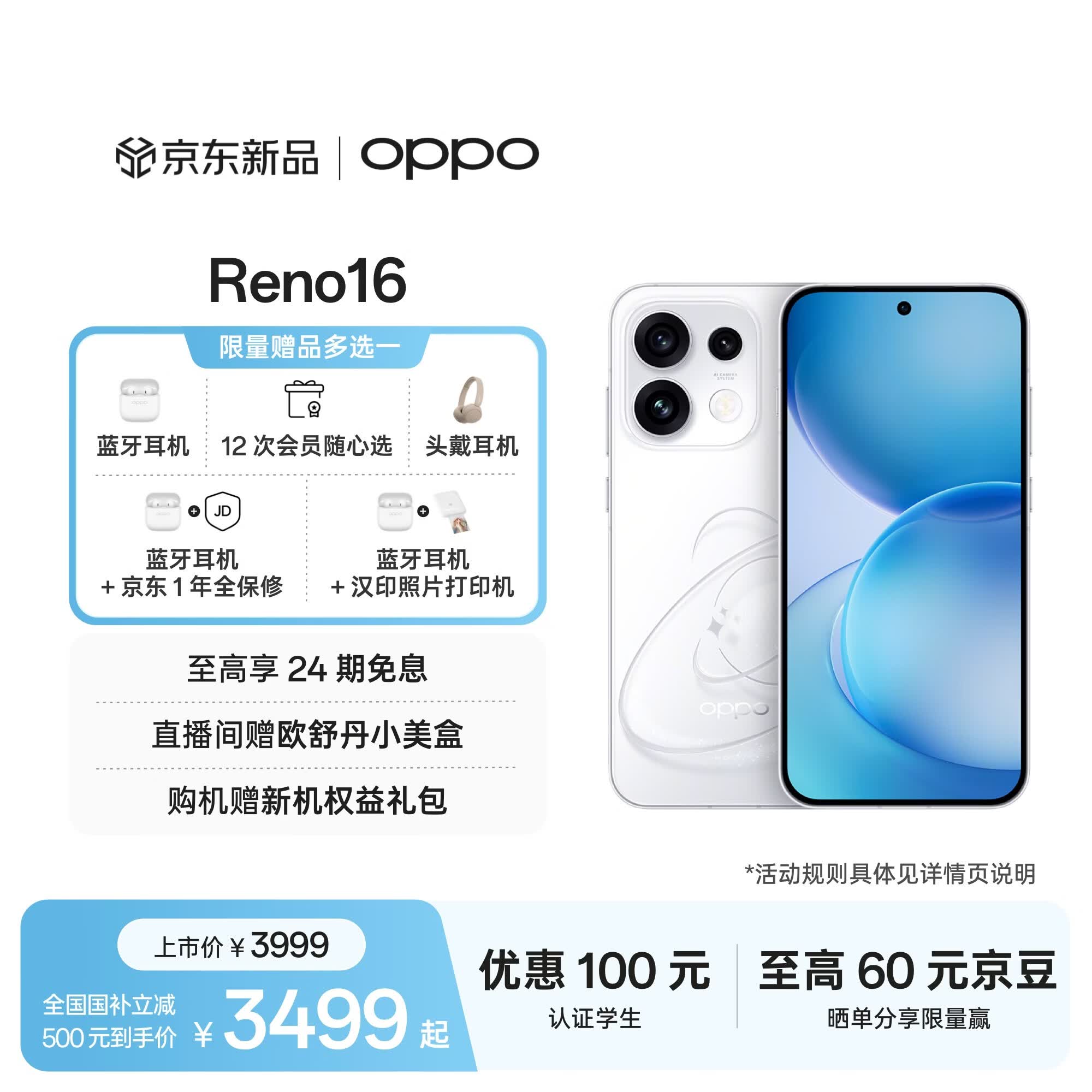 OPPO Reno16 12GB+512GB 怦然星动 宋雨琦 2亿像素实况神机 5G小直屏智能拍照手机 学生新品 国家补贴