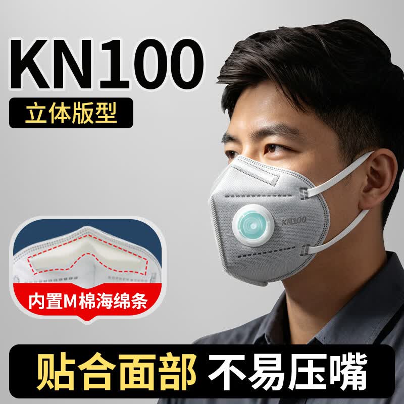 kn100防尘口罩打磨装修防尘肺透气带呼吸阀 防工业重度粉尘 焊工矿工专业劳保防护 KN100*耳挂【活性炭+冷流呼吸阀+海绵条】 25（独立包装）