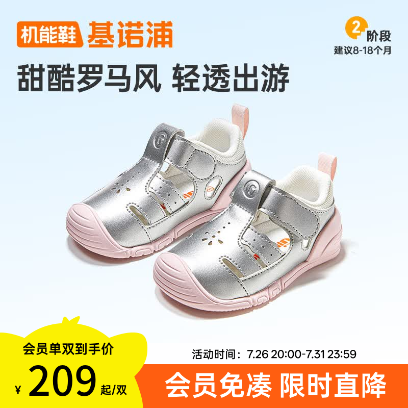 基诺浦透气凉鞋包头 127.2元，基诺浦春秋款软底鞋 169.7元，基诺浦学步鞋沙滩鞋 121.7元 - 86线报