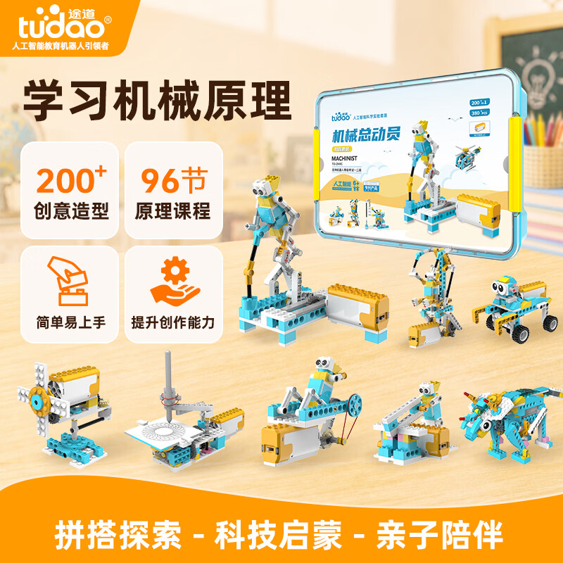 途道（tudao）科学实验套装机械总动员儿童早教玩具电动积木拼装男女孩生日礼物