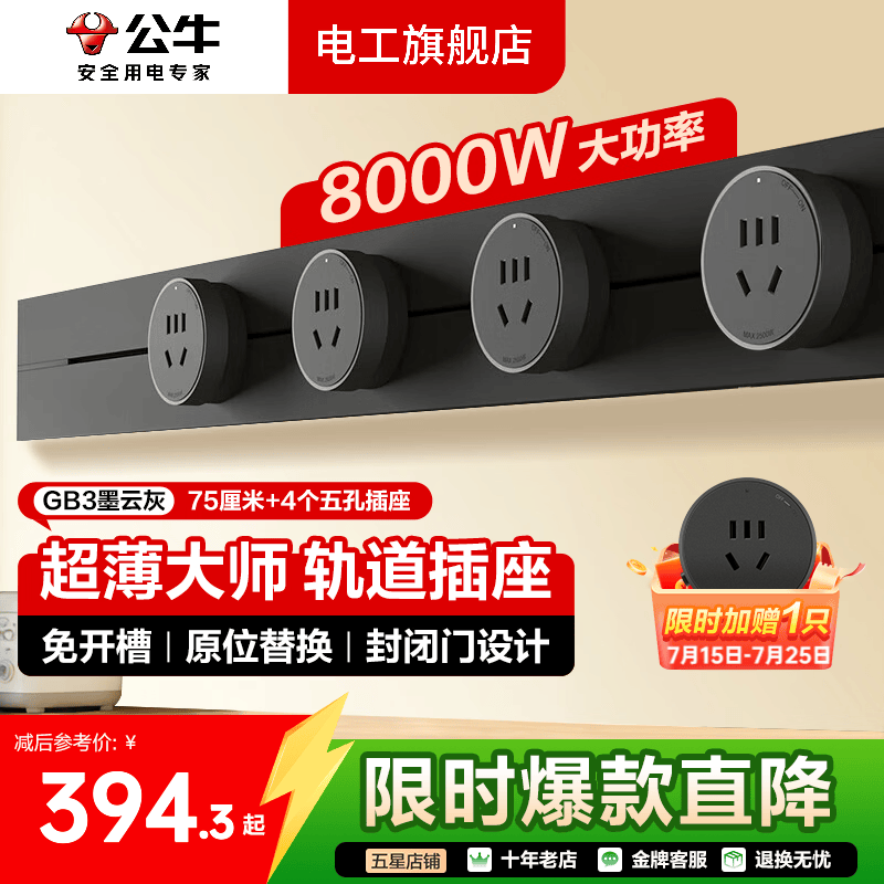 公牛大师轨道插座插排轨道式滑轨移动餐边柜导轨智能磁吸gb3官方旗舰 【墨云灰】75cm+4个五孔GB3大师超薄款