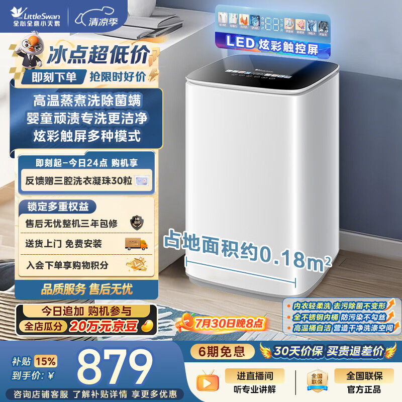 小天鹅（LittleSwan）波轮洗衣机小型全自动家用 3KG迷你 内衣洗 高温煮洗 婴儿懒人 TB30VH90E 以旧换新 京东自营