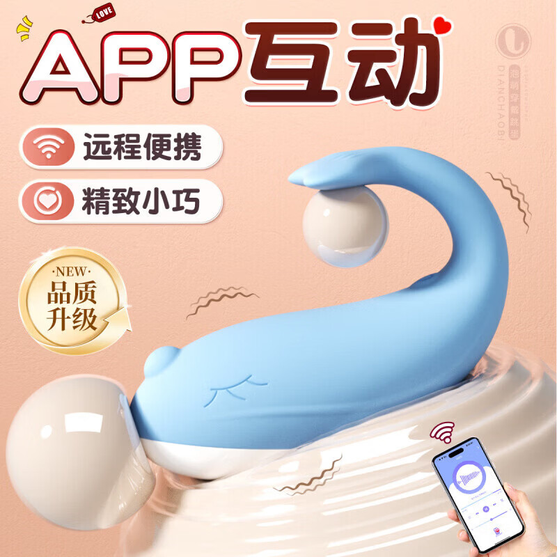 跳蛋情趣用品女性小女生玩的玩具遥控成人外出穿戴自慰入体弹新款 泡萌鲸鱼-小程序蓝色 京东折扣/优惠券
