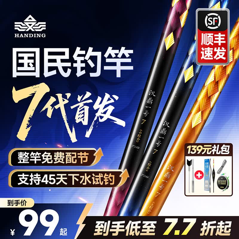 汉鼎一号七代超轻超硬综合竿手竿台钓鱼竿钓鱼竿野钓鲤鱼鲢鳙台钓竿 5.4m 七代泛用综合竿