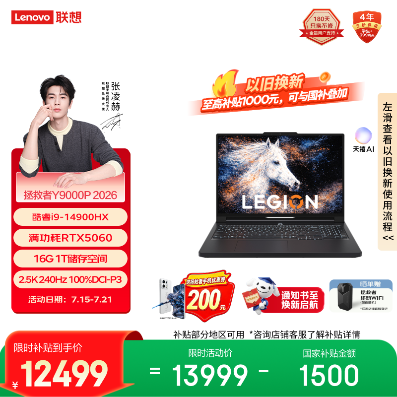联想拯救者Y9000P 2026 电竞游戏本笔记本电脑(i9 14900HX 16G 1T RTX5060 2.5K 240Hz 100% DCI-P3)黑