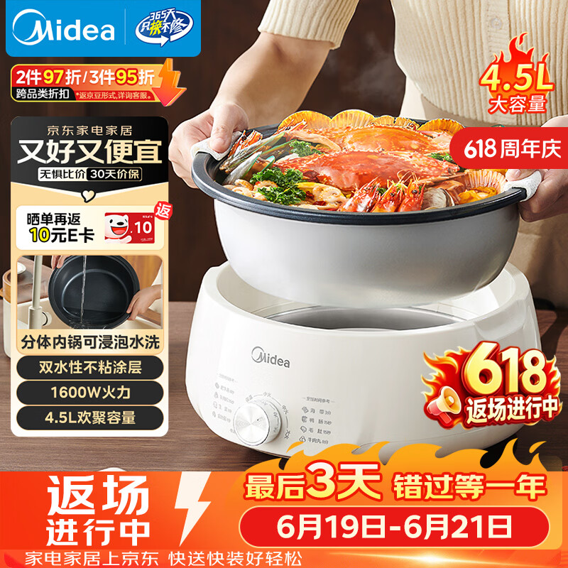 美的自营多功能锅 119元 - 86线报