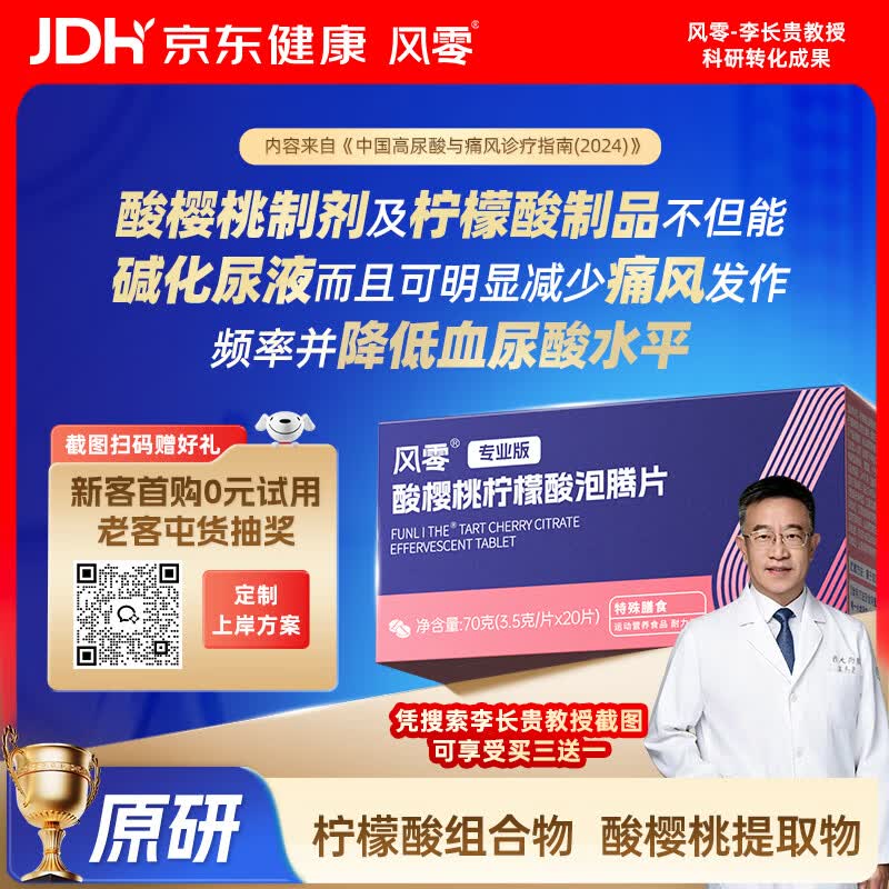风零（FENGLING）酸樱桃柠檬酸泡腾片 降适合尿液偏酸人群 尿酸健康 国产20片/盒