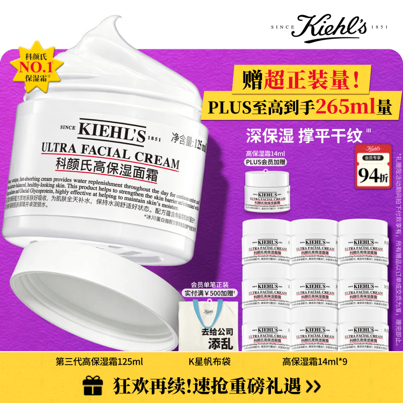 科颜氏（Kiehl's）全新第三代高保湿面霜125ml补水保湿滋润护肤品生日礼物