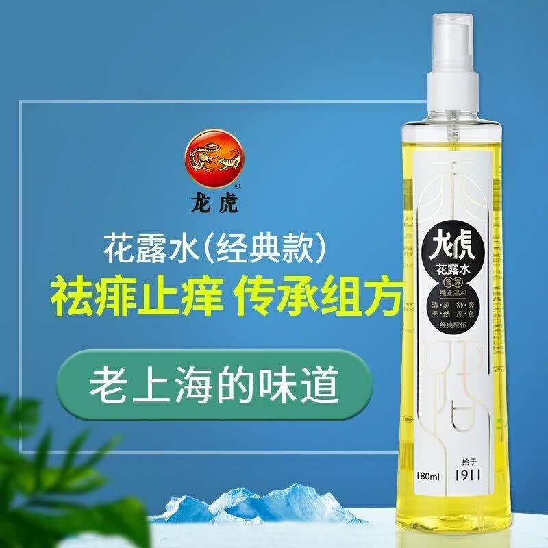 龙虎花露水经典老国货喷雾止痒清凉舒爽夏季居家中华老字号花露水 经典龙虎180ml*5瓶
