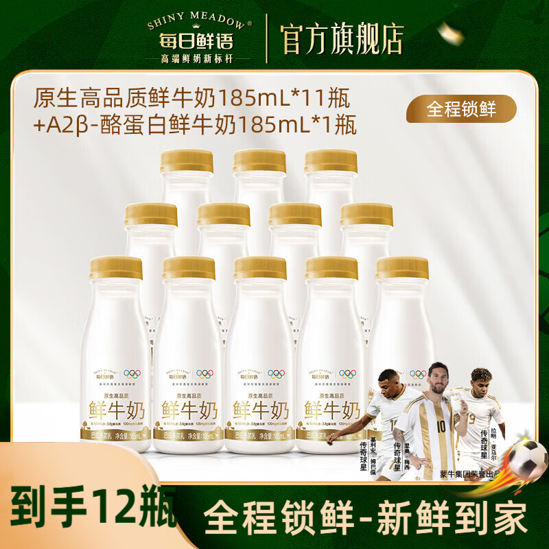 每日鲜语A2型-β酪蛋白鲜牛奶组合 3.6 185ml*11+A2 185ml*1-ZP