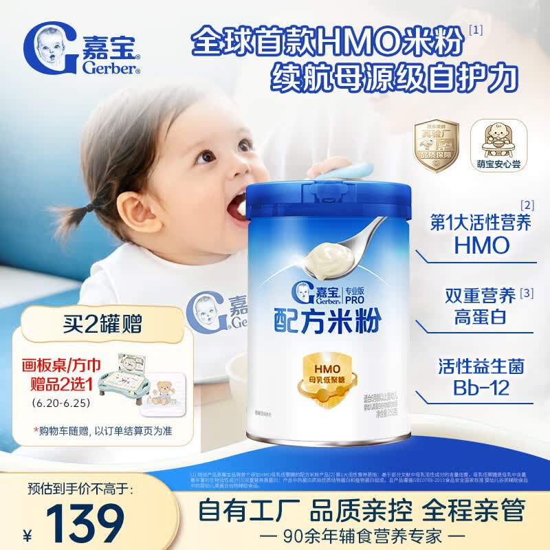 嘉宝（GERBER）HMO母乳低聚糖婴儿配方米粉250g宝宝辅食高铁营养米糊100%真验厂