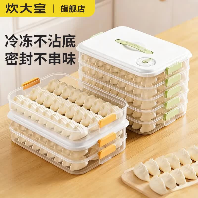 炊大皇饺子收纳盒冰箱用食品级速冻冷冻专用馄饨水饺保鲜整理神器 【奶油白】锁鲜计时饺子盒 4层