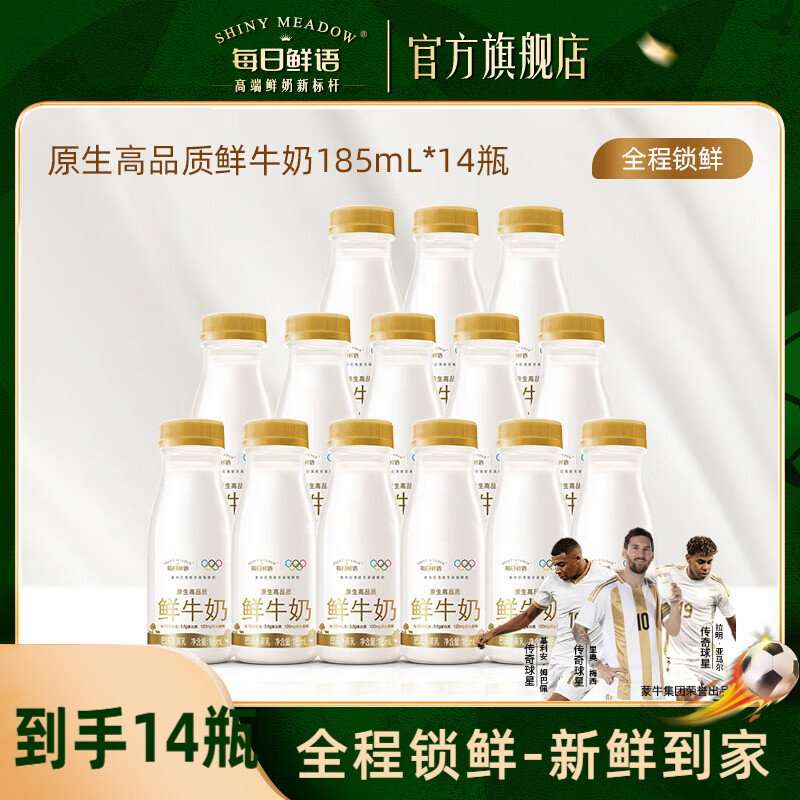 每日鲜语【肖战推荐】鲜牛奶全脂185ml瓶装牛奶鲜奶生牛乳新鲜配送 3.6全脂185ml*14瓶